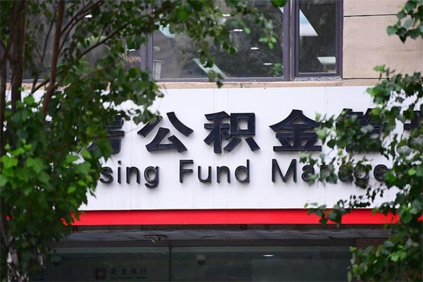 宜宾在职取公积金怎么取（在职怎么取公积金的钱）